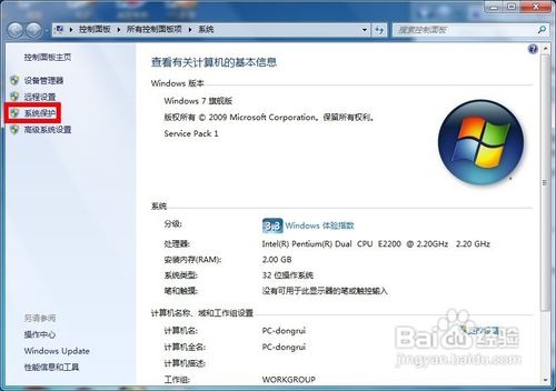 Windows 7如何关闭系统保护?